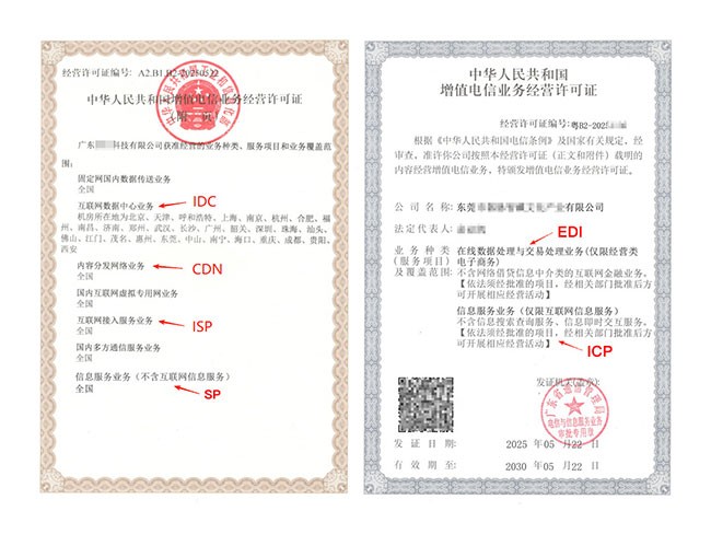 ICP与EDI许可证办理全流程及常见问题解决方案