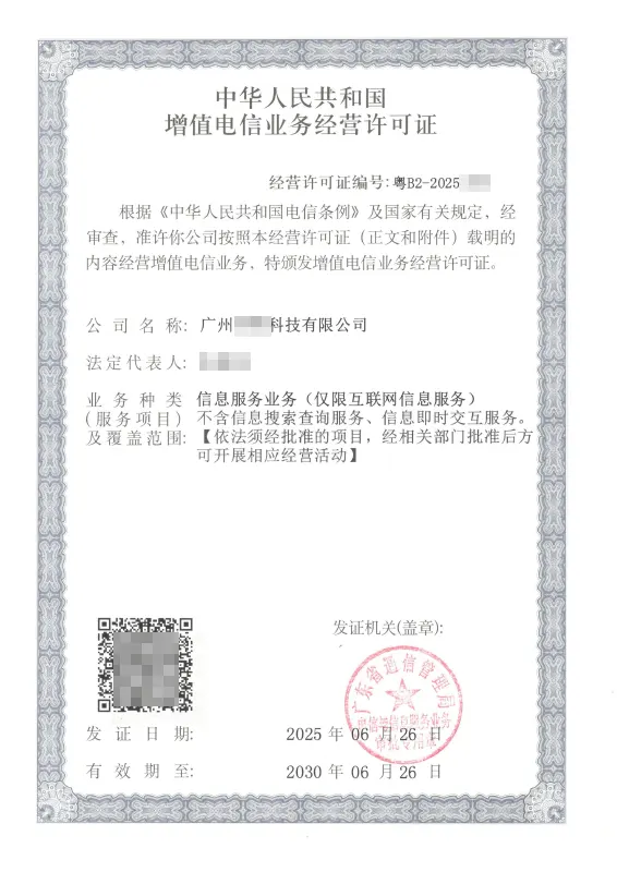 上饶ICP许可证办理案例