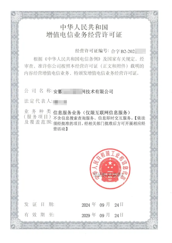 上饶外资ICP许可证办理案例