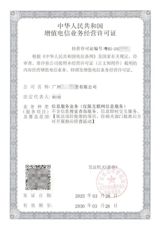 上饶ICP许可证办理案例